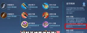 廉颇新打野刀加点攻略