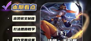 王昭君出装口诀攻略最新