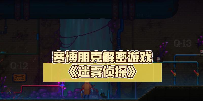 《迷雾侦探》游戏老鼠获得攻略（如何快速获取老鼠？教你轻松突破难关！）-第3张图片-游技攻略库