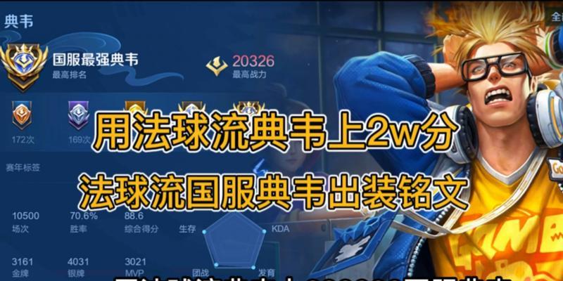典韦出装攻略（征服战场，用勇武铸就传奇）-第3张图片-游技攻略库