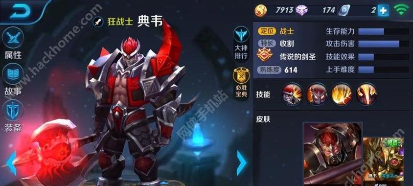 典韦出装攻略（征服战场，用勇武铸就传奇）-第2张图片-游技攻略库