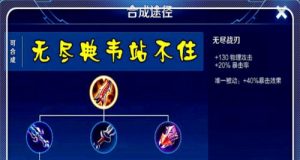 典韦出装攻略