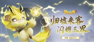 梦幻西游神兽出装攻略最新解析