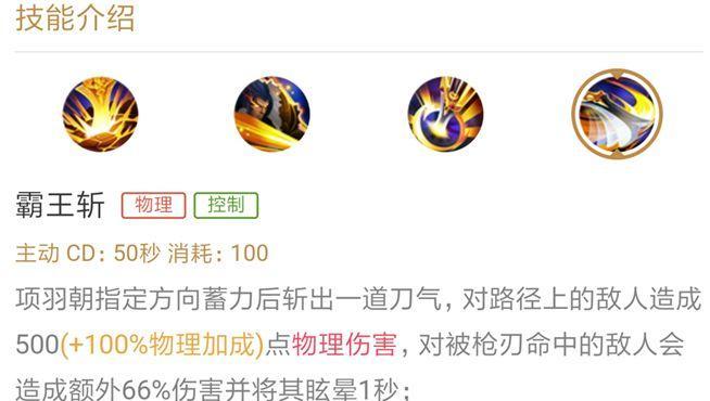 项羽2021铭文出装攻略（凶猛威震天下，打造无敌霸主，破釜沉舟再战天下！）-第3张图片-游技攻略库