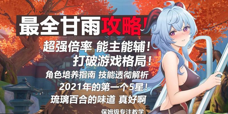 甘雨技能升级攻略（从技能选择到装备搭配，教你打造强大的甘雨）-第2张图片-游技攻略库