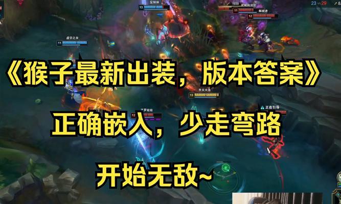 提升猴子技巧攻略——成为真正的猴王（轻松掌握猴子，快速提升技巧，打造无敌输出！）-第1张图片-游技攻略库