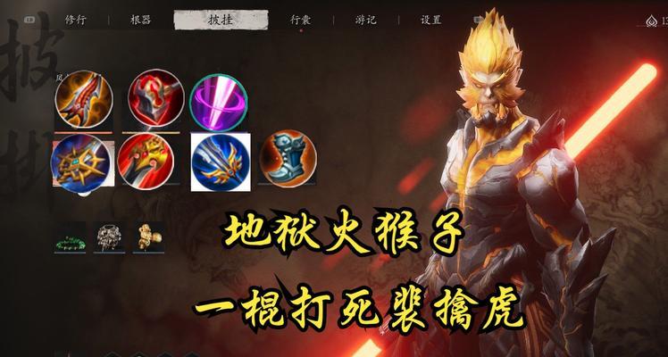 猴戏铭文出装攻略（从铭文搭配到装备选择，教你打造最强的猴子英雄！）-第2张图片-游技攻略库