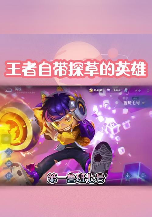 鲁班探草技巧出装攻略视频（专家教你如何利用鲁班探草技巧取得胜利）-第3张图片-游技攻略库