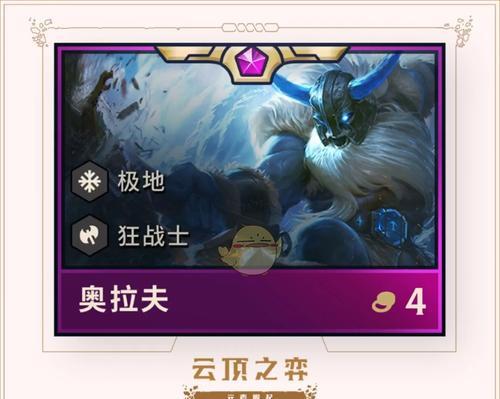 奥拉夫出装攻略（全方位解析奥拉夫的出装选择和战术运用，带你成为无敌狂战士！）-第1张图片-游技攻略库