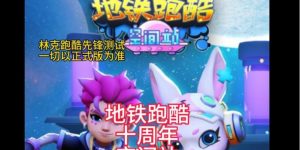 地铁跑酷滑板技能对比攻略