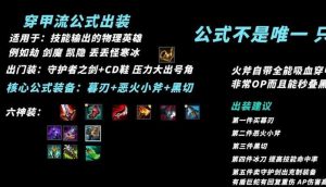 以瑶妹出装选择攻略技巧最新