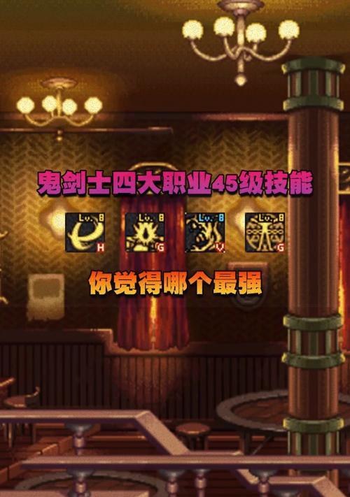 《鬼剑士技能合集图鉴攻略》（综合技能指南、提升实战能力，玩转鬼剑士）-第2张图片-游技攻略库