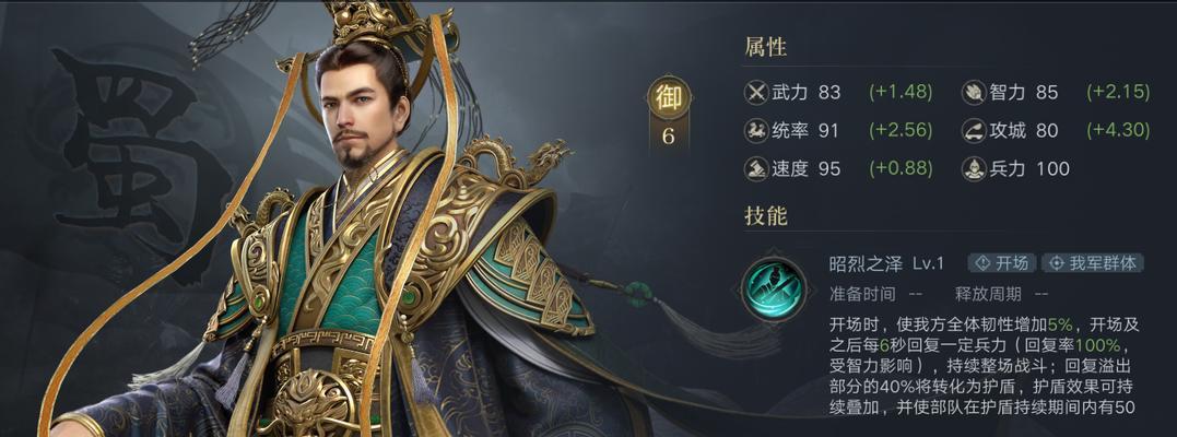 刘备技能攻略（玩转三国志群雄逐鹿，揭秘刘备技能的绝对优势）-第3张图片-游技攻略库