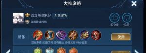 韩信出装攻略