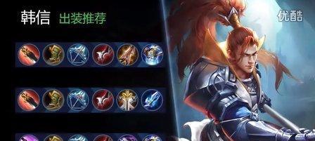 韩信出装攻略（掌握关键装备，成就无敌战神）-第3张图片-游技攻略库