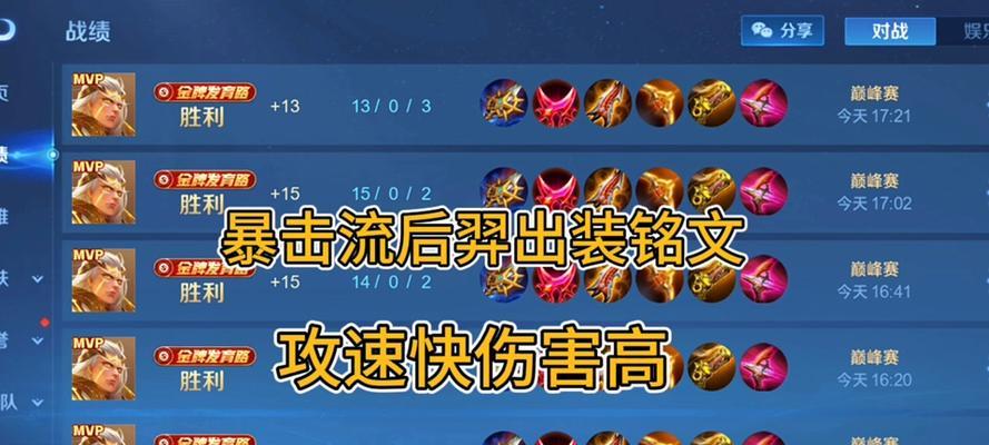 极致攻速铭文出装攻略视频-压制对手的终极利器（无尽速度，尽显王者风采！）-第3张图片-游技攻略库