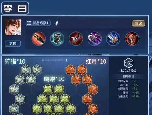 极致攻速铭文出装攻略视频-压制对手的终极利器（无尽速度，尽显王者风采！）-第1张图片-游技攻略库