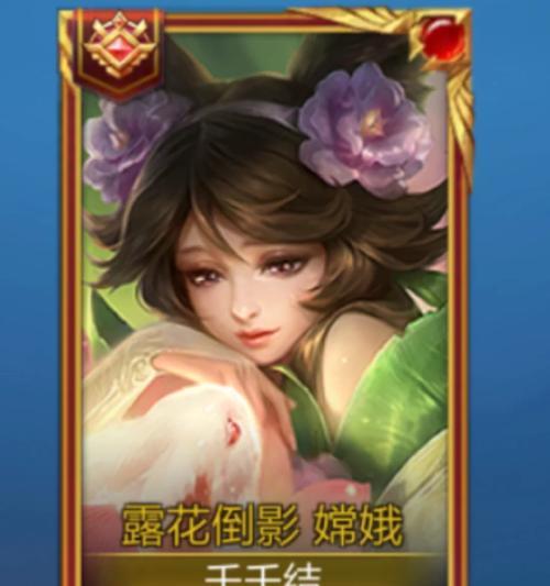 《嫦娥出装攻略大仙》（探索嫦娥在游戏中的最佳装备选择及技巧分享）-第3张图片-游技攻略库