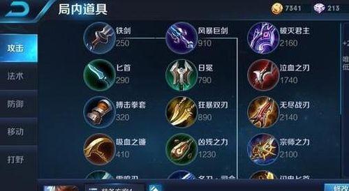 《马懿出装打法攻略大全》（掌握马懿最强出装，成为战场统帅）-第2张图片-游技攻略库