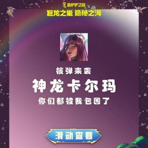 龙龟铲子出装攻略