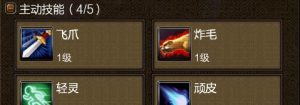 火红攻略技能6