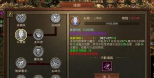 复古传奇技能攻略