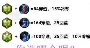 真理甄姬出装铭文攻略