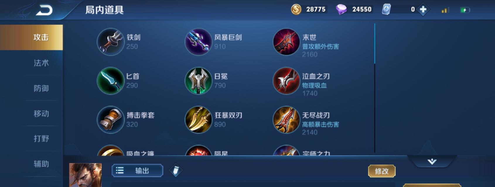 2018王者荣耀出装攻略（突破敌阵的必备利器）-第3张图片-游技攻略库