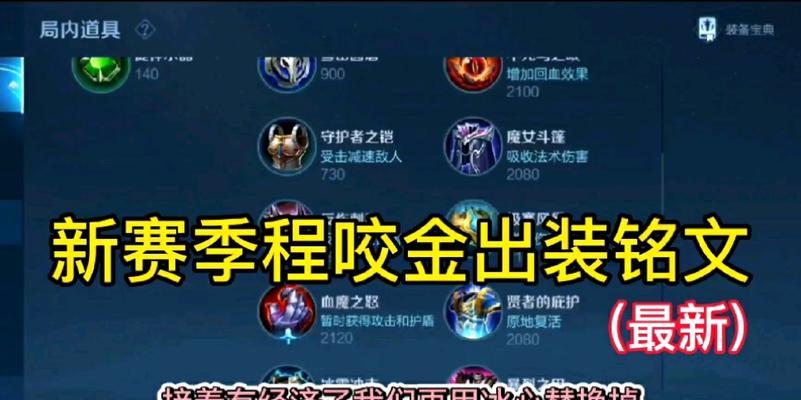 青帝最新铭文出装攻略视频（从青帝的铭文出装看如何击败敌人，成为真正的峡谷统治者！）-第3张图片-游技攻略库