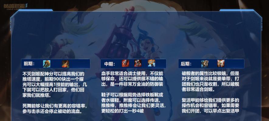剑姬单人出装最新攻略（全面解析剑姬的出装以及技巧，助你成为无敌的剑姬玩家！）-第2张图片-游技攻略库
