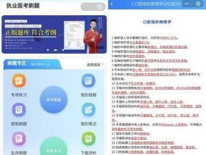 口腔执医技能备考攻略