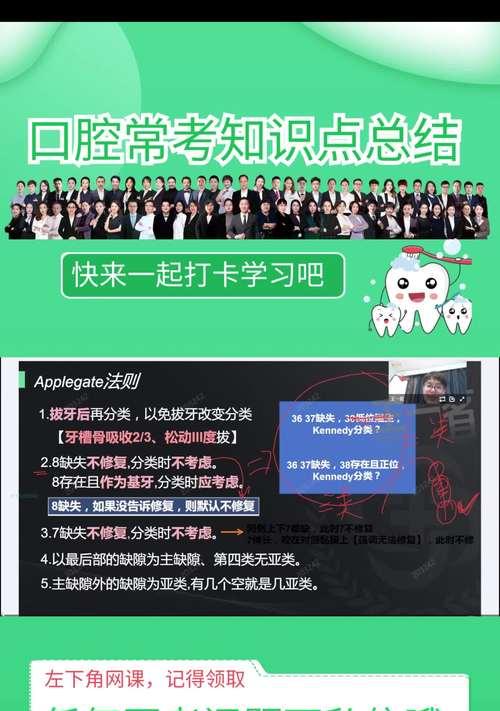口腔执医技能备考攻略（从基础知识到临床实践，打造口腔执医高手）-第3张图片-游技攻略库