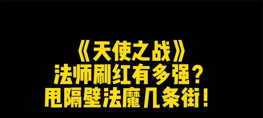 《天使之战技能升级攻略》（掌握最新技巧，成为顶级玩家）-第1张图片-游技攻略库