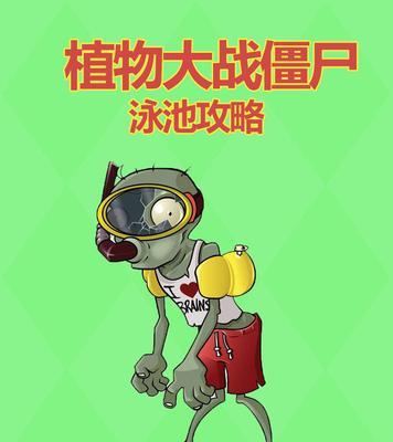 掌握僵尸顾问技能搭配攻略解密（提升生存能力的关键技巧，助你在丧尸末世中生存）-第3张图片-游技攻略库