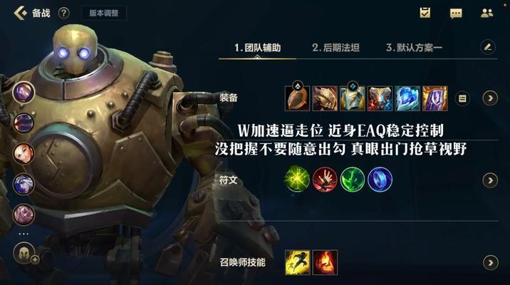 联盟花式辅助出装攻略-发挥优势协助队友取得胜利（掌握最佳辅助装备，助你在游戏中大显身手）-第3张图片-游技攻略库