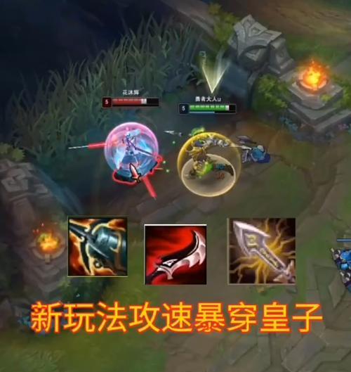 皇子出装攻略最新版下载（一站式指南助你成为无敌皇子！）-第2张图片-游技攻略库