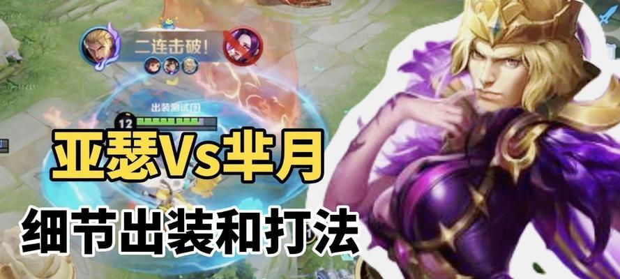 新手芈月玩家出装攻略（打造无敌芈月，征战王者峡谷！）-第2张图片-游技攻略库