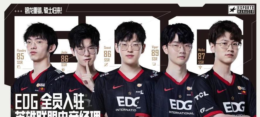 《EDG电竞经理出装攻略视频》（透视EDG电竞经理出装秘诀，助您登顶战队排行榜）-第2张图片-游技攻略库