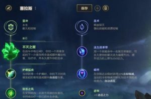 凯尔天赋符文出装攻略