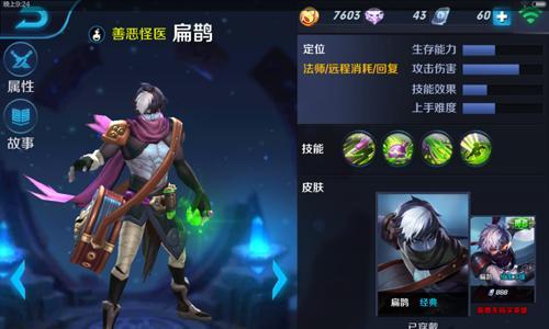 S9赛季扁鹊出装攻略（细致分析S9赛季扁鹊的出装及使用技巧）-第3张图片-游技攻略库