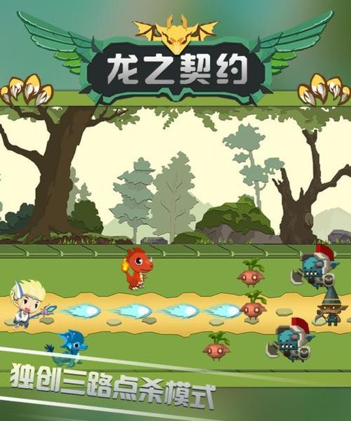 《龙之契约手游攻略》（掌握绝世神龙，征战无敌之路）-第2张图片-游技攻略库