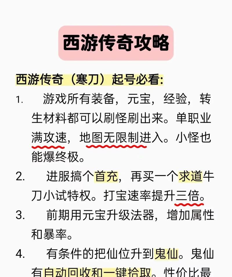 《掌游传奇手游攻略大全》（成为无敌玩家的秘籍，助你征战沙城！）-第2张图片-游技攻略库