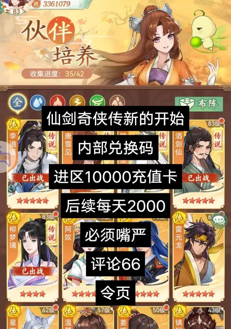 仙剑幻境手游攻略（畅享仙境奇缘，探寻无尽秘境，打造最强战队！）-第1张图片-游技攻略库