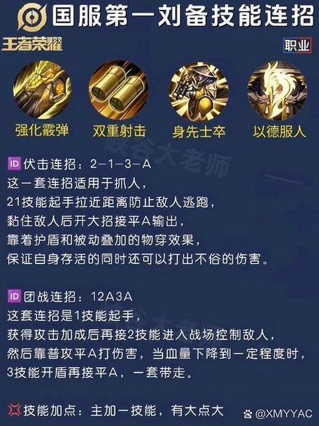 王者荣耀中的刘备怎么玩