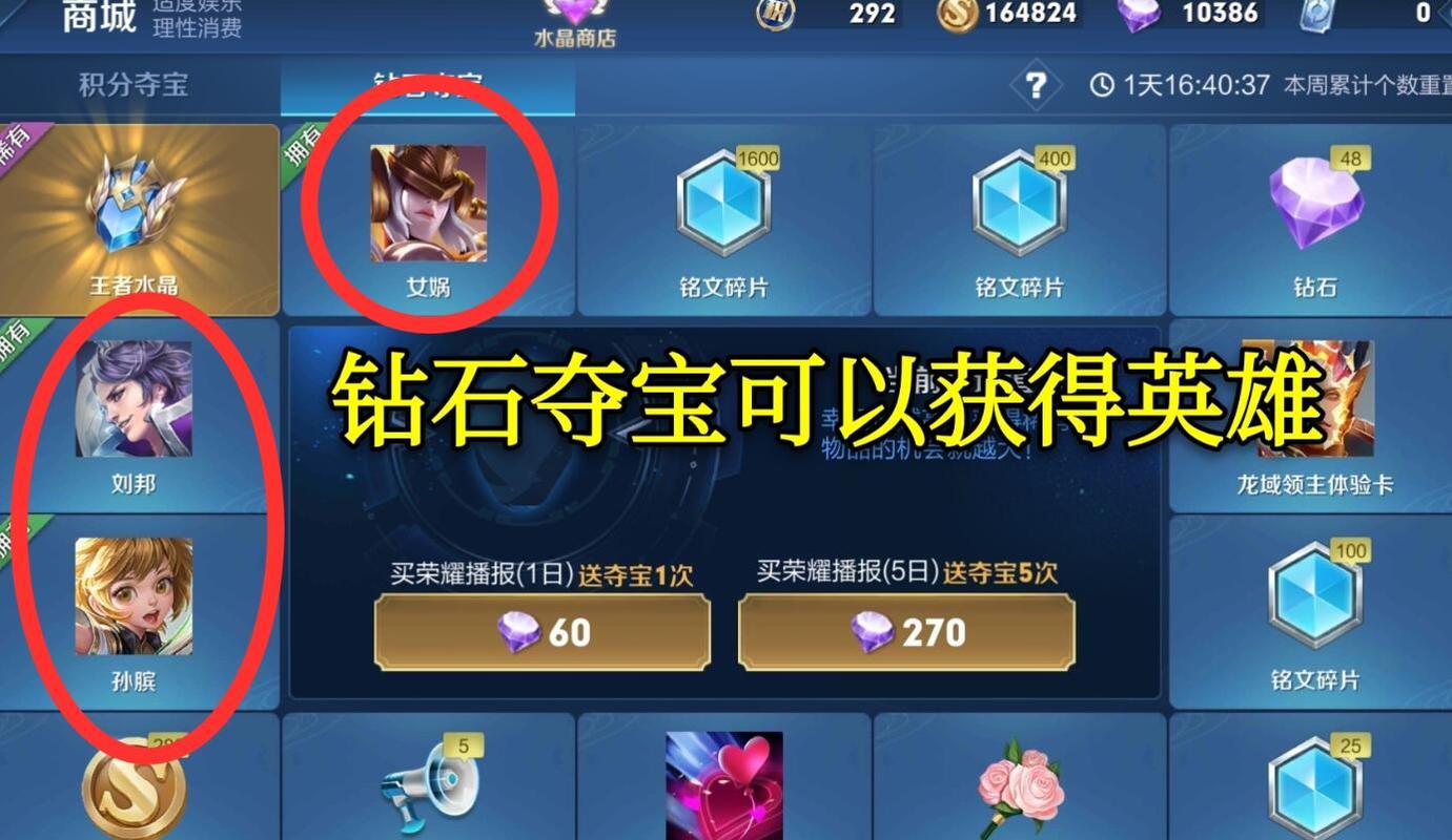 王者荣耀钻石夺宝规律