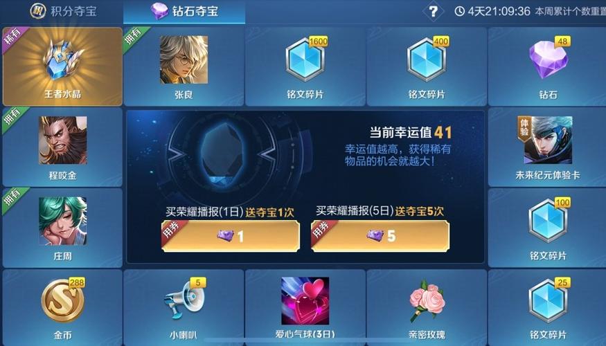 王者荣耀钻石夺宝技巧