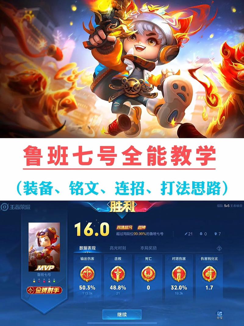 王者荣耀鲁班七号铭文怎么搭配_铭文选取推荐