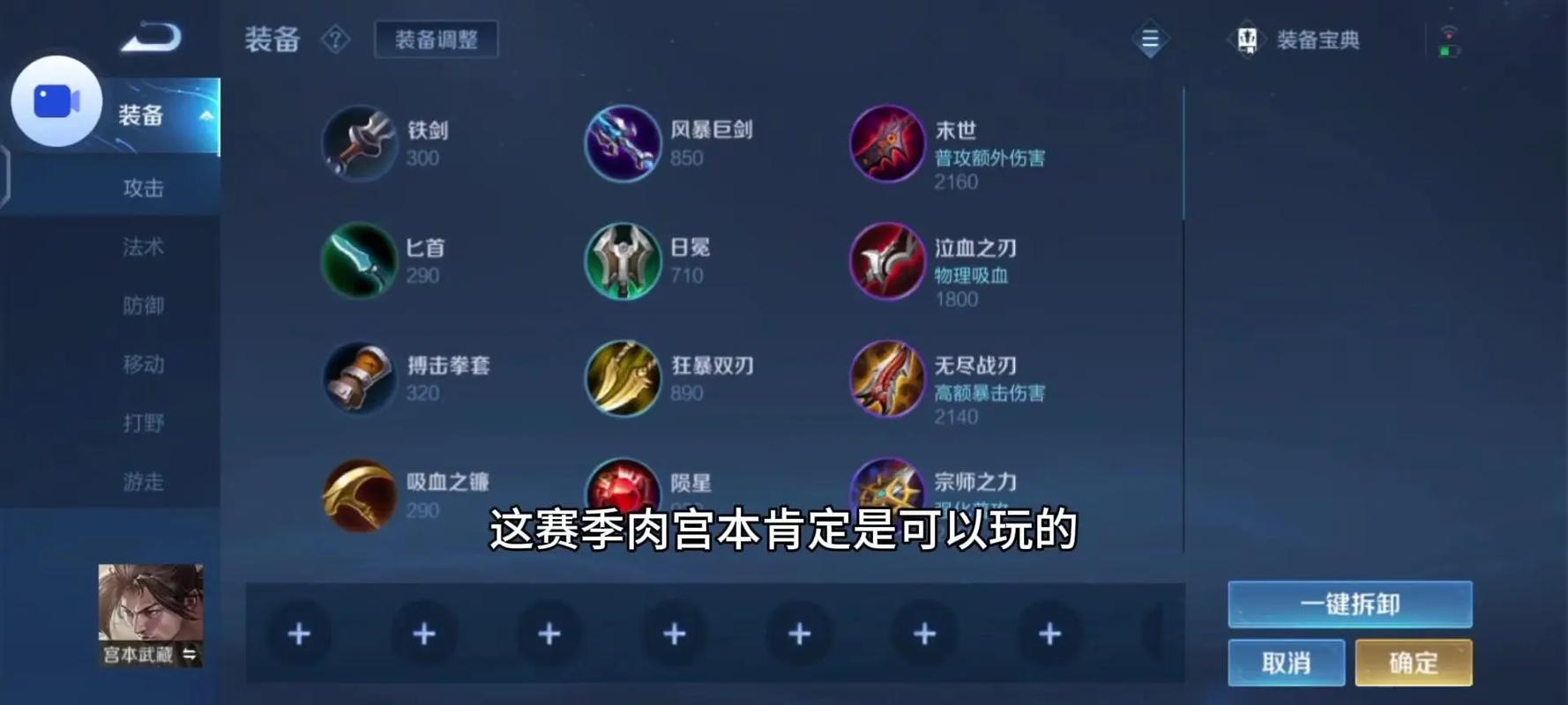 《王者荣耀》宫本武藏进阶攻略