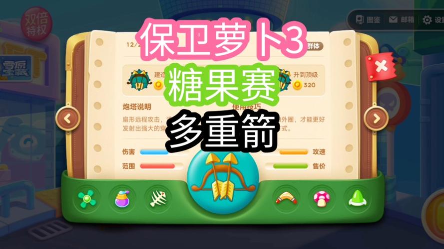 保卫萝卜3糖果赛高分攻略