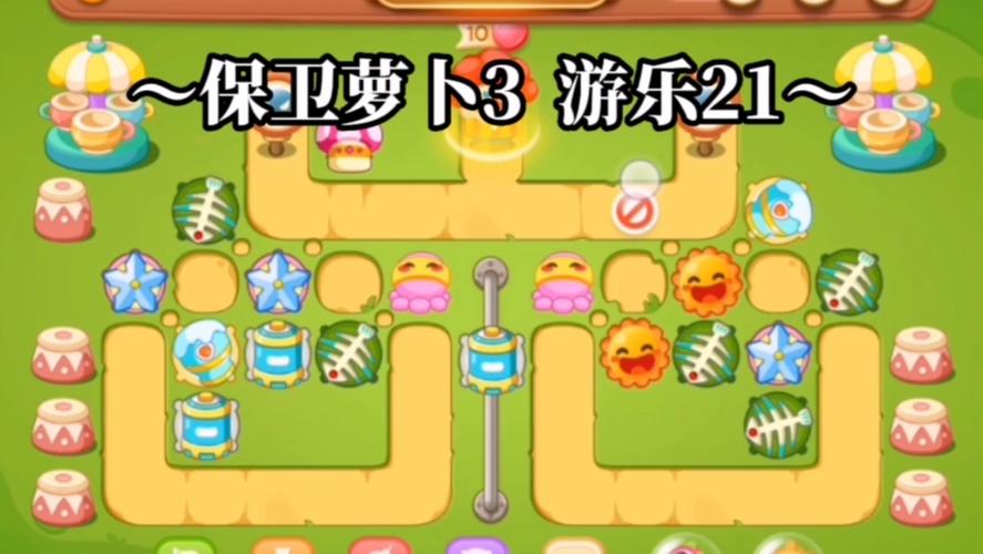 保卫萝卜3游乐场第21关怎么过游乐场第21关金萝卜图文通关攻略
